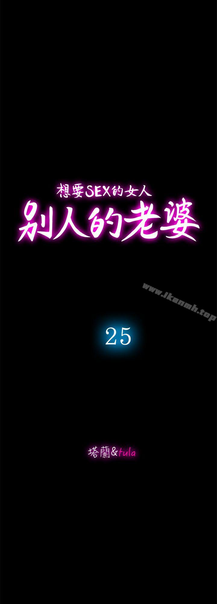 第25话-断掉的理智线-别人的老婆-Tula , 塔兰（第10张）