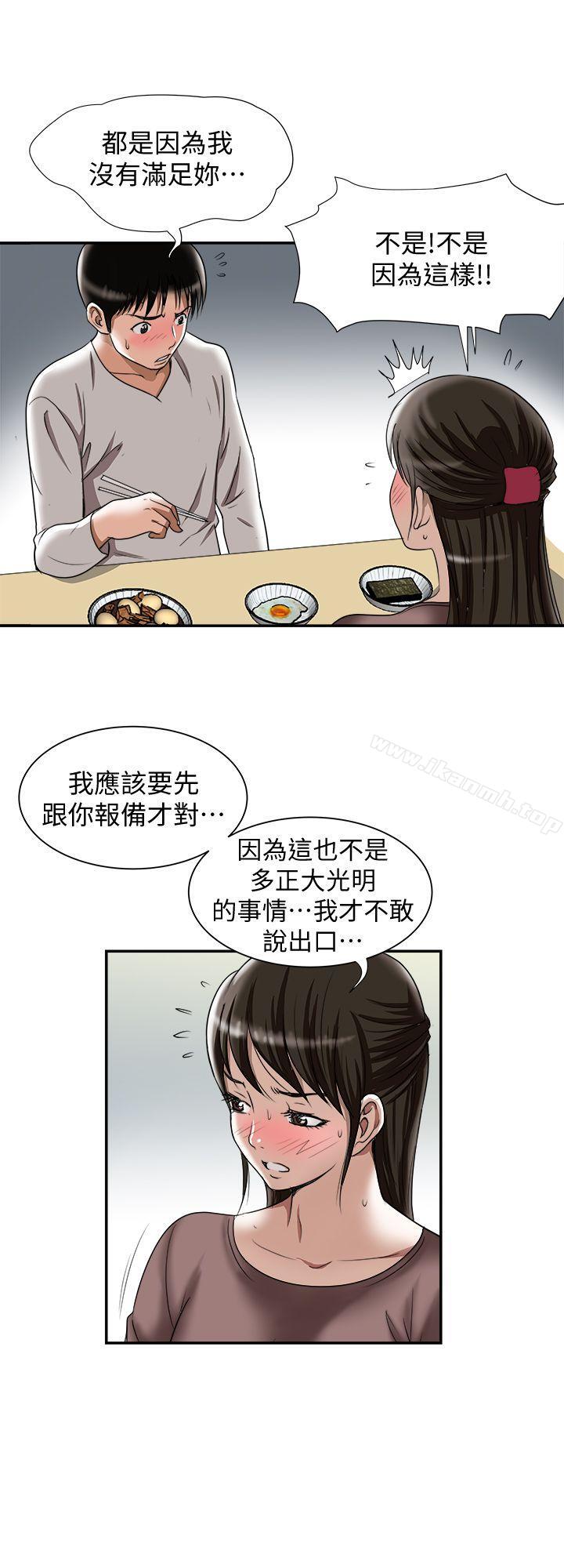 第27话-邻居无耻的提议-别人的老婆-Tula , 塔兰（第24张）
