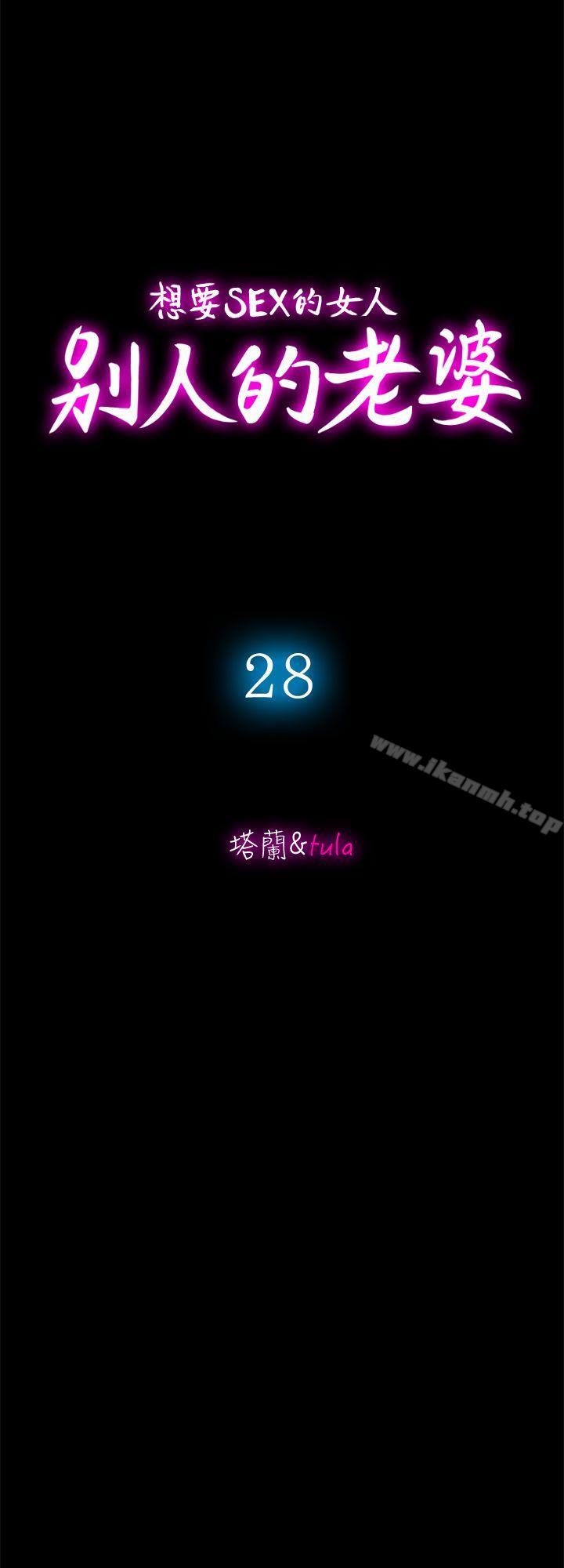 第28话-比老婆更让我在意的女人-别人的老婆-Tula , 塔兰（第4张）