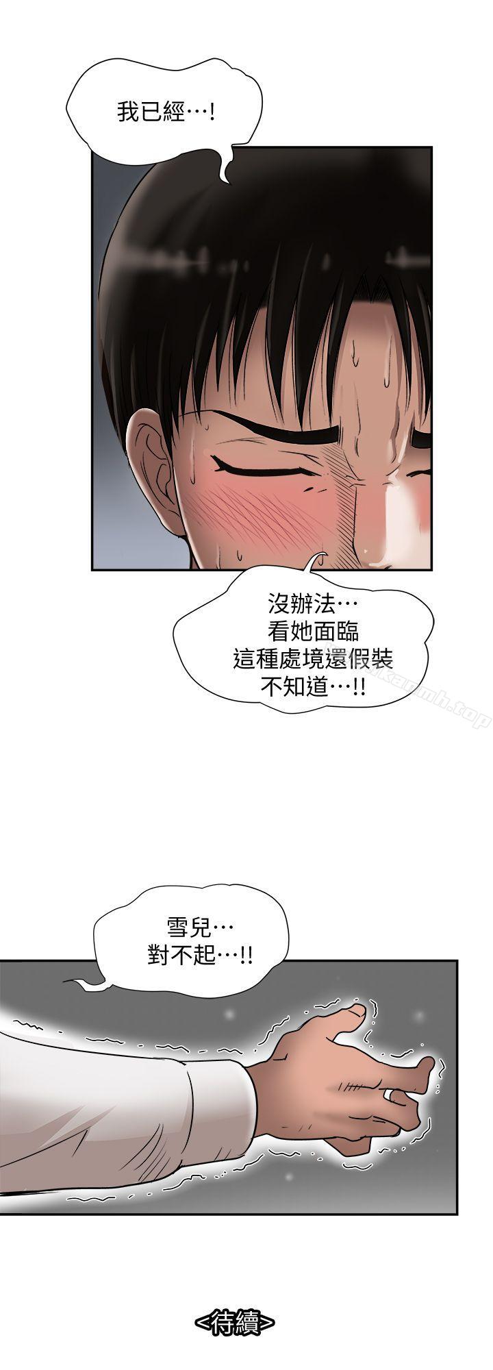 第28话-比老婆更让我在意的女人-别人的老婆-Tula , 塔兰（第28张）