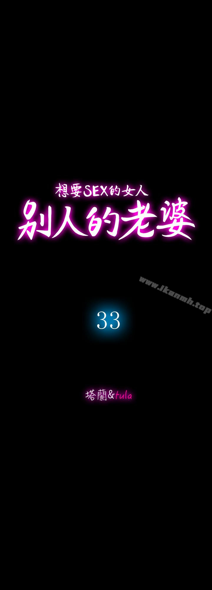 第33话(第一季最终话)-全新的开始-别人的老婆-Tula , 塔兰（第5张）