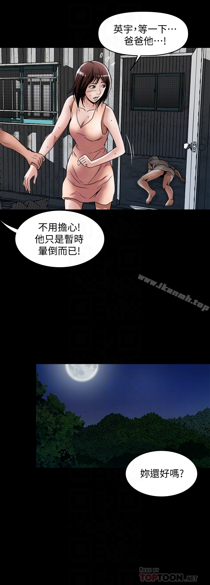 第41话(第2季)-爸!不要这样!-别人的老婆-Tula , 塔兰（第11张）