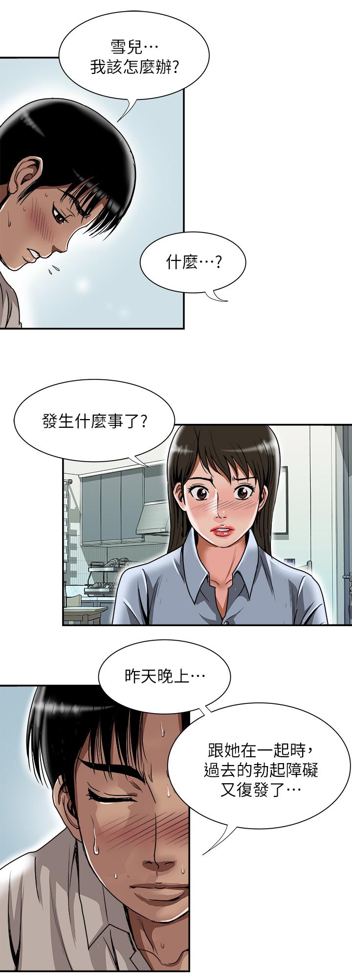 第55话(第2季)-师母都已经这么痛苦了-别人的老婆-Tula , 塔兰（第11张）