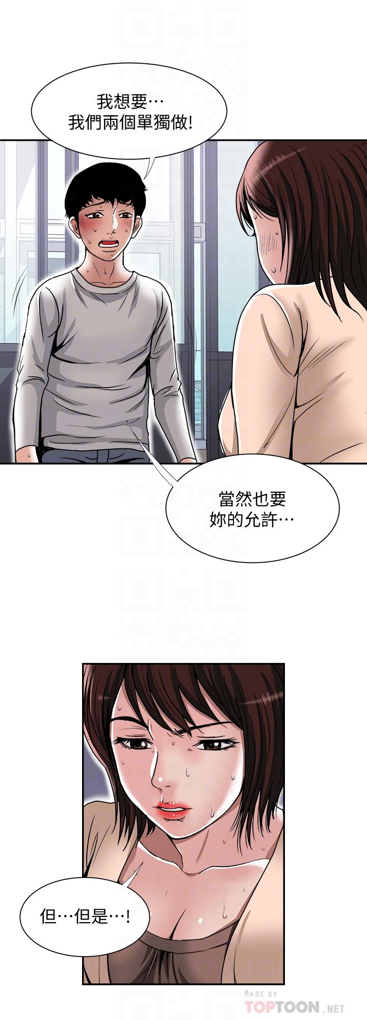 第60话(第2季)-我们两个人自己做吧-别人的老婆-Tula , 塔兰（第12张）