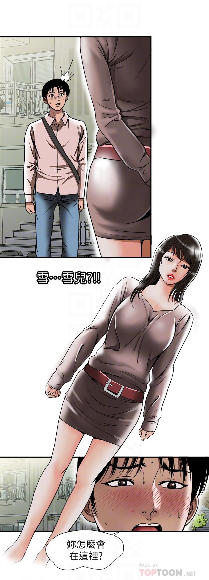 第64话(第2季)-雪儿喝醉后奇怪的举动-别人的老婆-Tula , 塔兰（第6张）