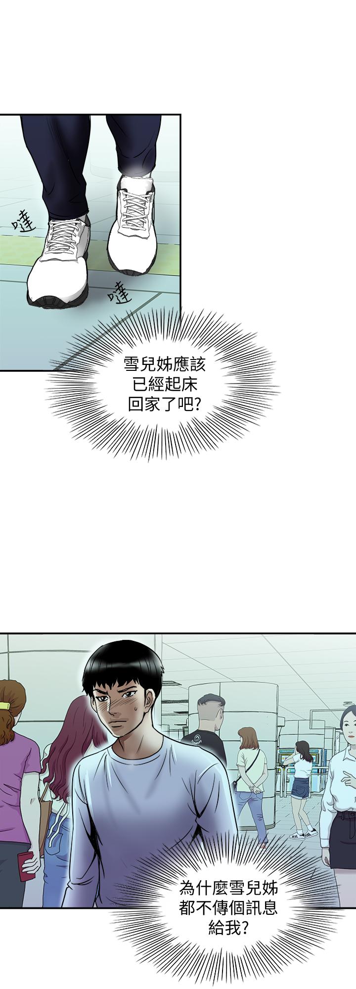 第66话(第2季)-英宇的选择-别人的老婆-Tula , 塔兰（第25张）