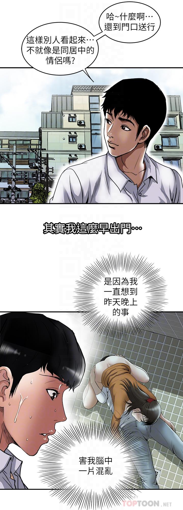 第71话(第2季)-得不到就更心急-别人的老婆-Tula , 塔兰（第12张）