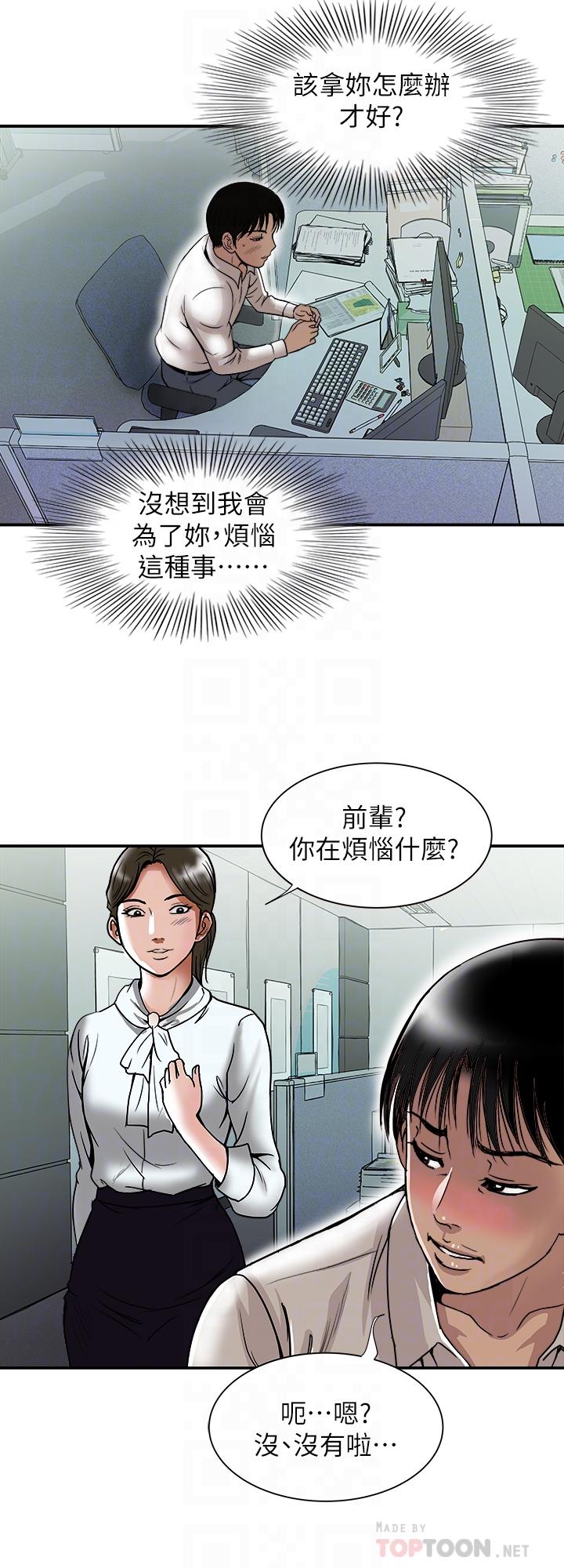 第71话(第2季)-得不到就更心急-别人的老婆-Tula , 塔兰（第18张）