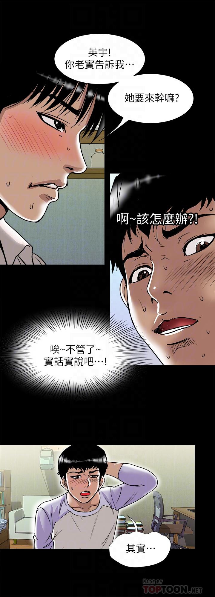 第74话(第2季)-我和你老公商量好了-别人的老婆-Tula , 塔兰（第4张）