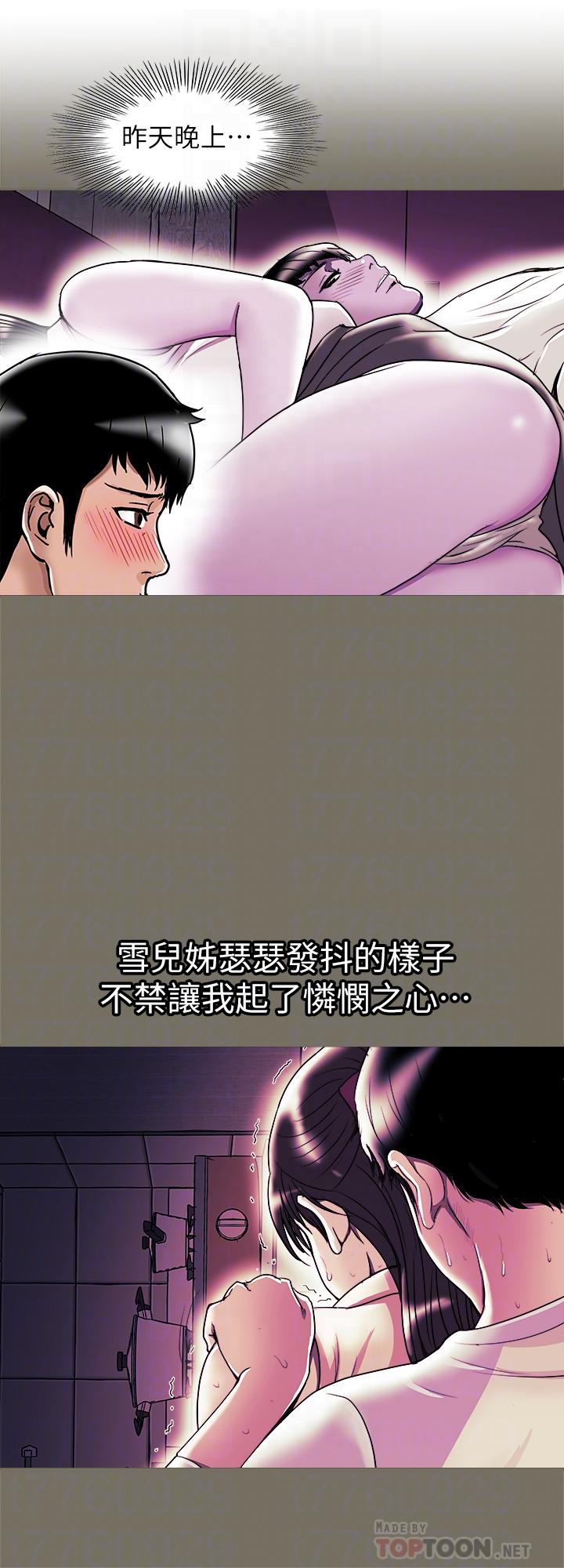 第78话(第2季)-我一定比他强-别人的老婆-Tula , 塔兰（第14张）