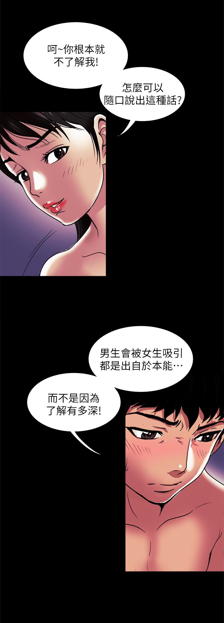 第82话(第2季)-请你以后把我当成男人-别人的老婆-Tula , 塔兰（第9张）