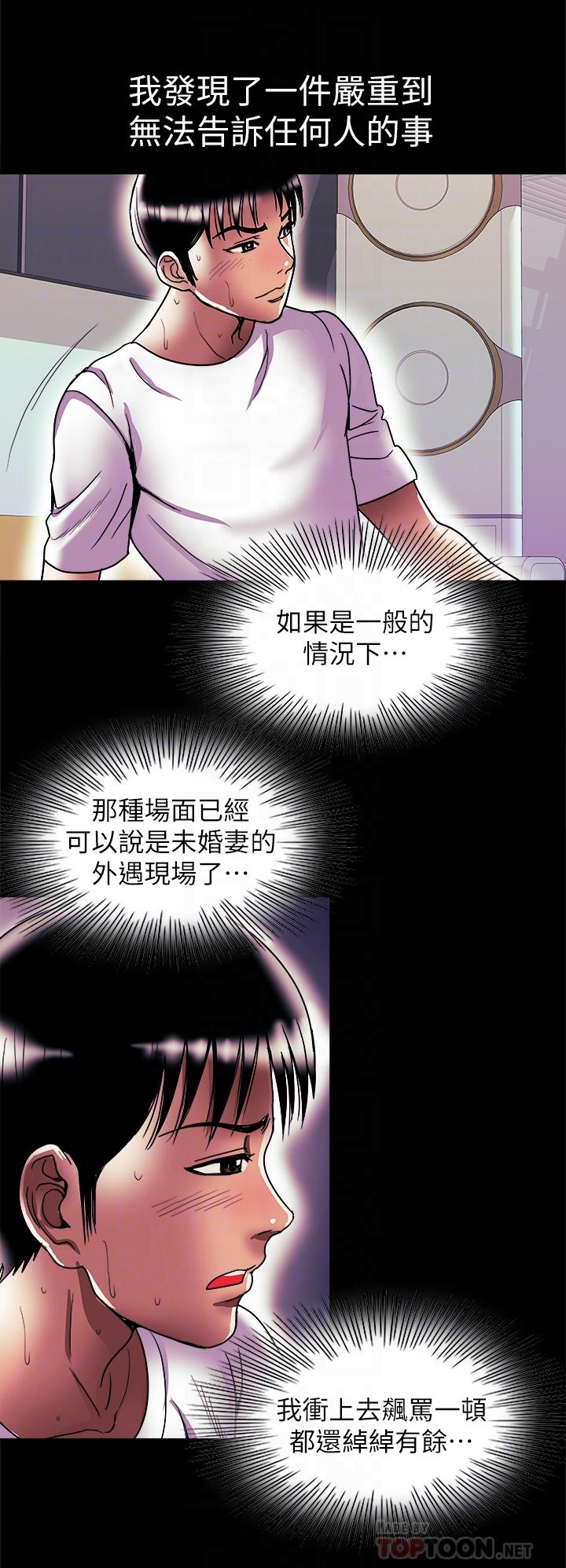 第82话(第2季)-请你以后把我当成男人-别人的老婆-Tula , 塔兰（第18张）