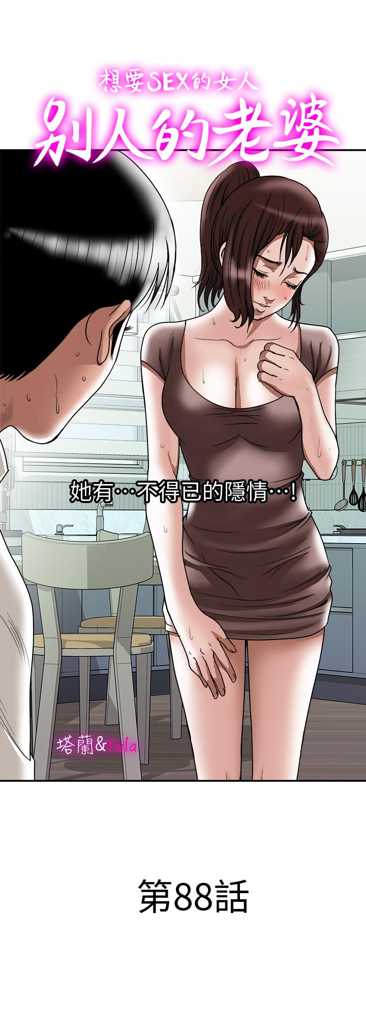 第88话(第2季)-百尝不厌的身体-别人的老婆-Tula , 塔兰（第1张）