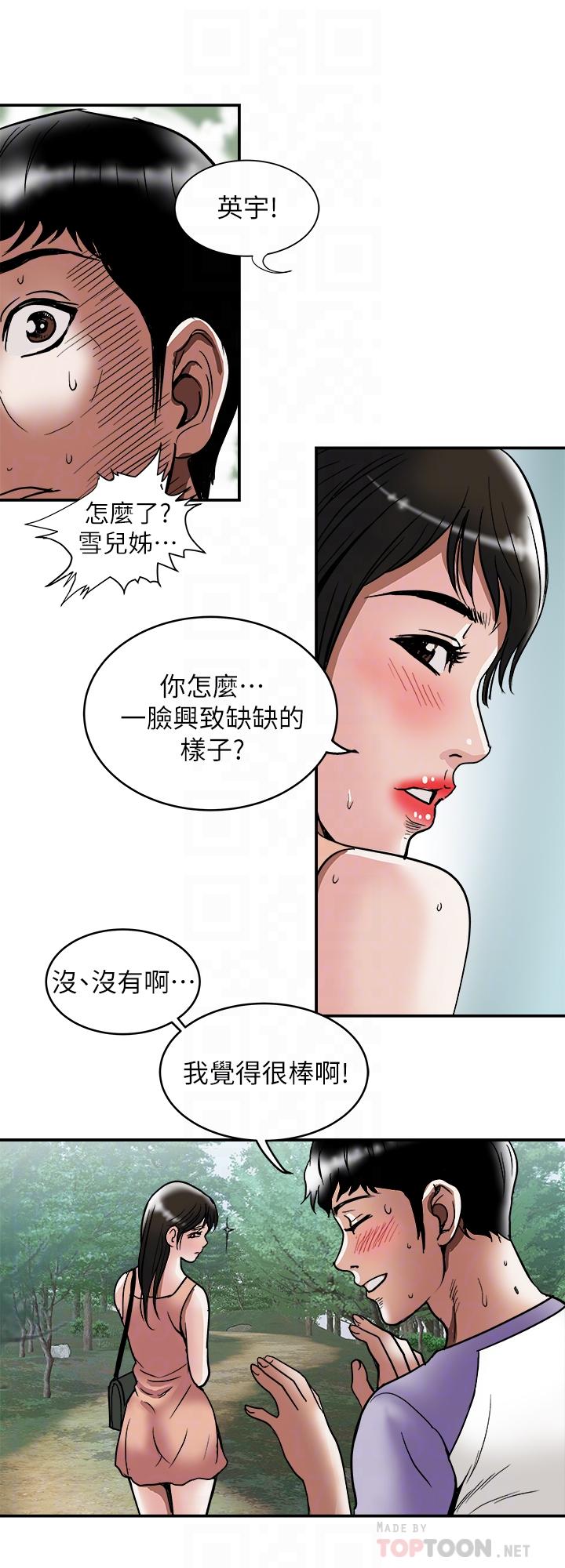 第90话(第2季)-突发状况带来的刺激-别人的老婆-Tula , 塔兰（第10张）