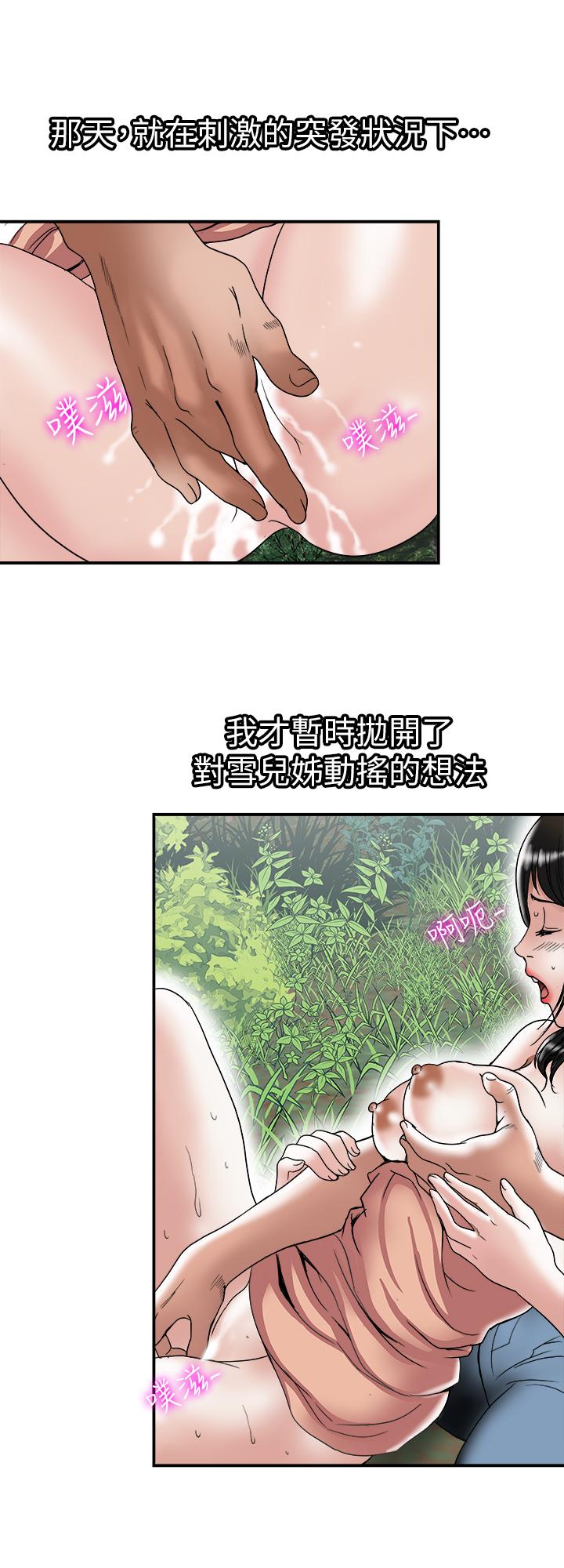 第90话(第2季)-突发状况带来的刺激-别人的老婆-Tula , 塔兰（第23张）