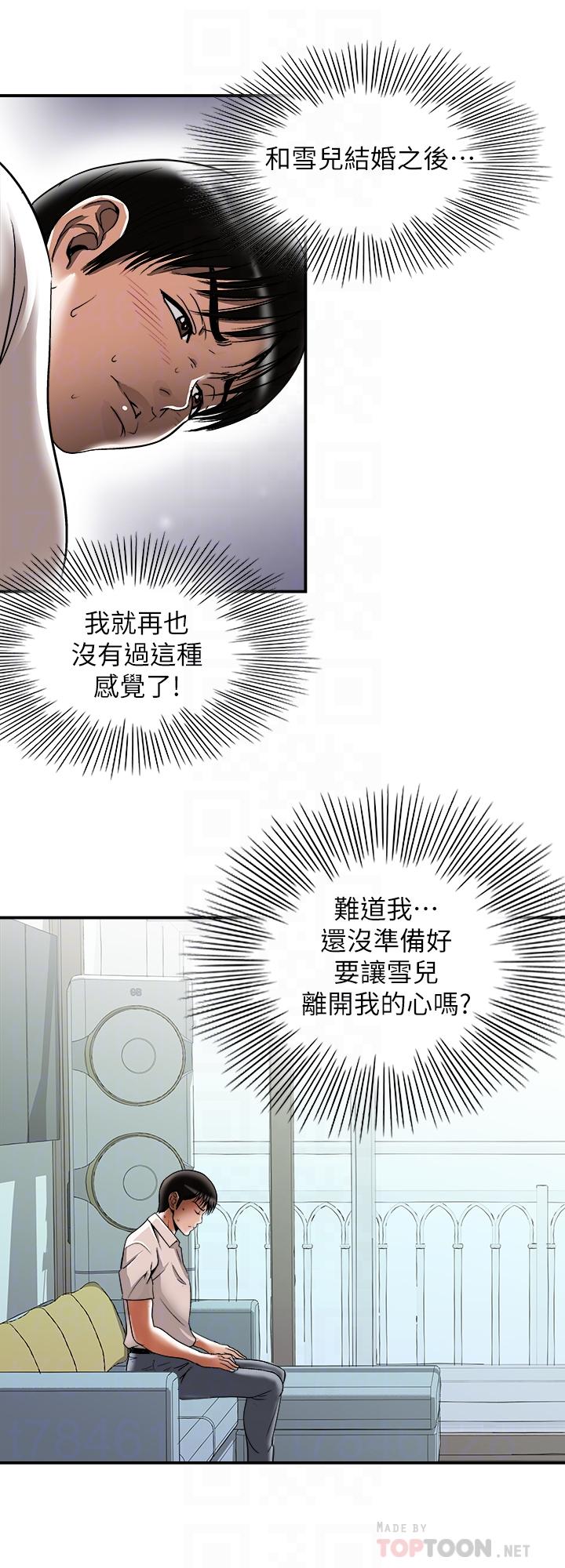 第92话(第2季)-雪儿坚定的决心-别人的老婆-Tula , 塔兰（第6张）