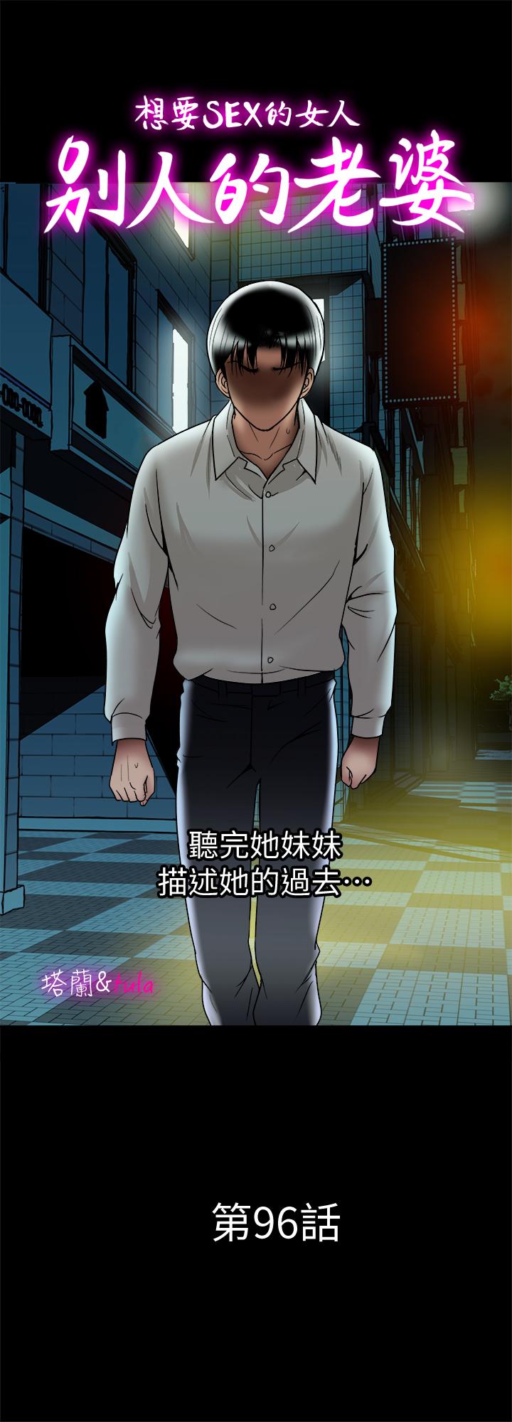 第96话(第2季)-日渐加深的疑虑-别人的老婆-Tula , 塔兰（第1张）