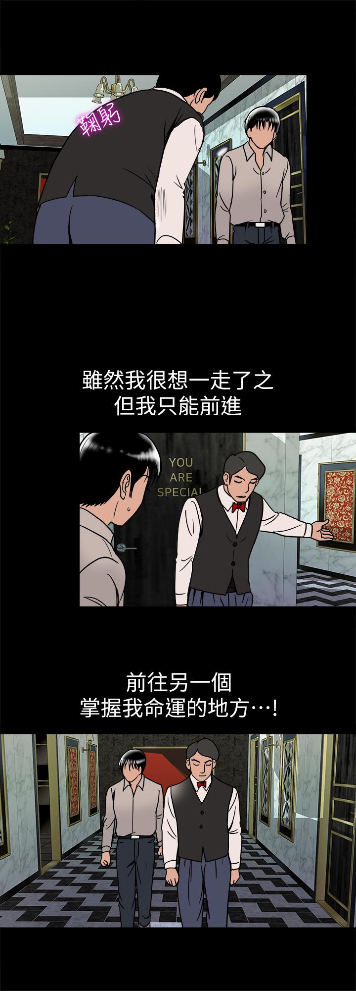 最终话-女王的真面目和宇赫的选择-别人的老婆-Tula , 塔兰（第5张）