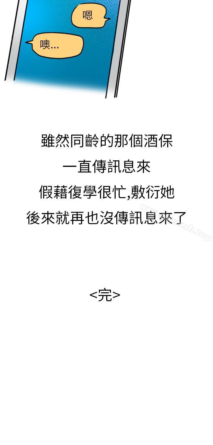 酒吧.酒保.SEX(下)-秘密Story第二季-丹枫,暴诗（第16张）