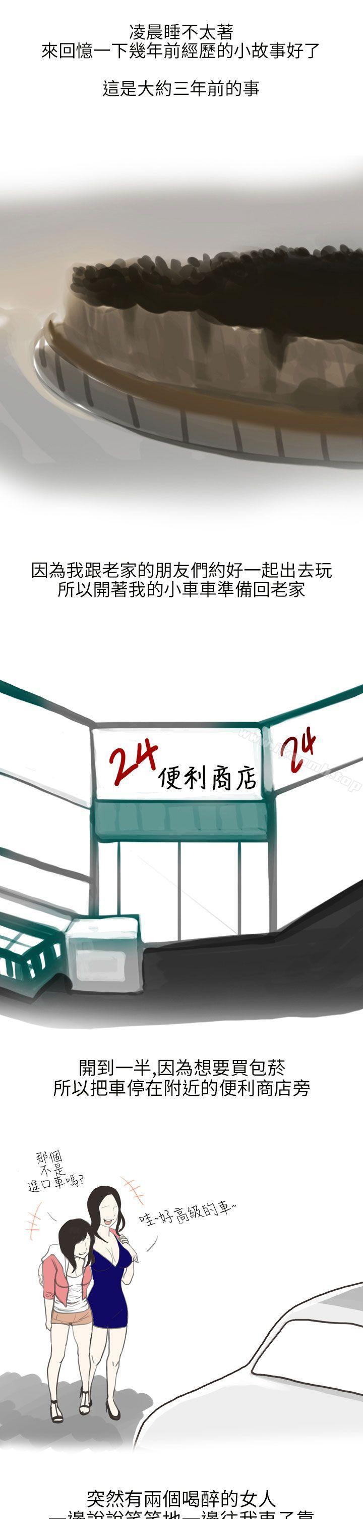 遇见酒醉女的那晚 (全)-秘密Story第二季-丹枫,暴诗（第1张）