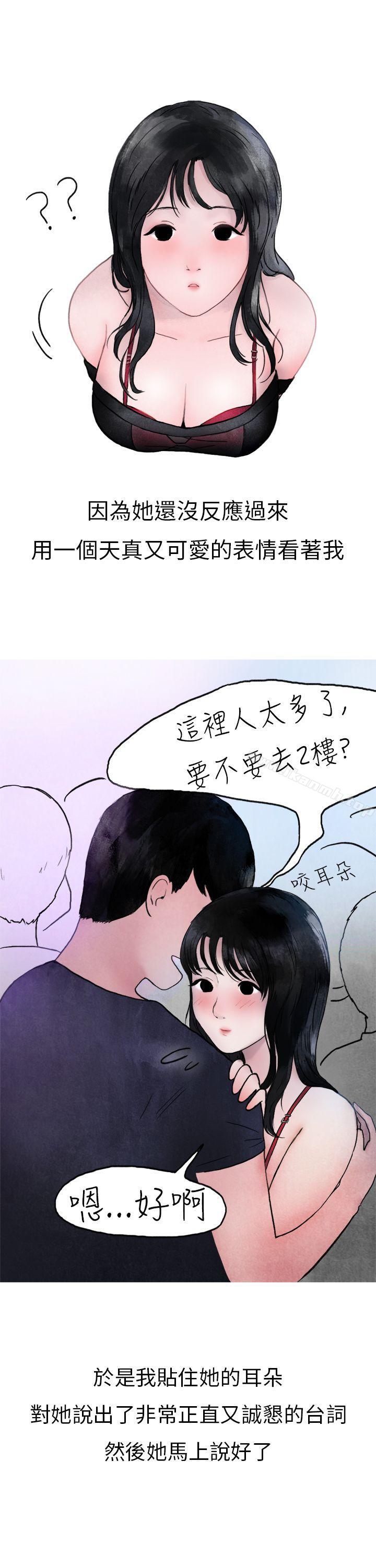 在夜店遇见的性感女神(上)-秘密Story第二季-丹枫,暴诗（第10张）