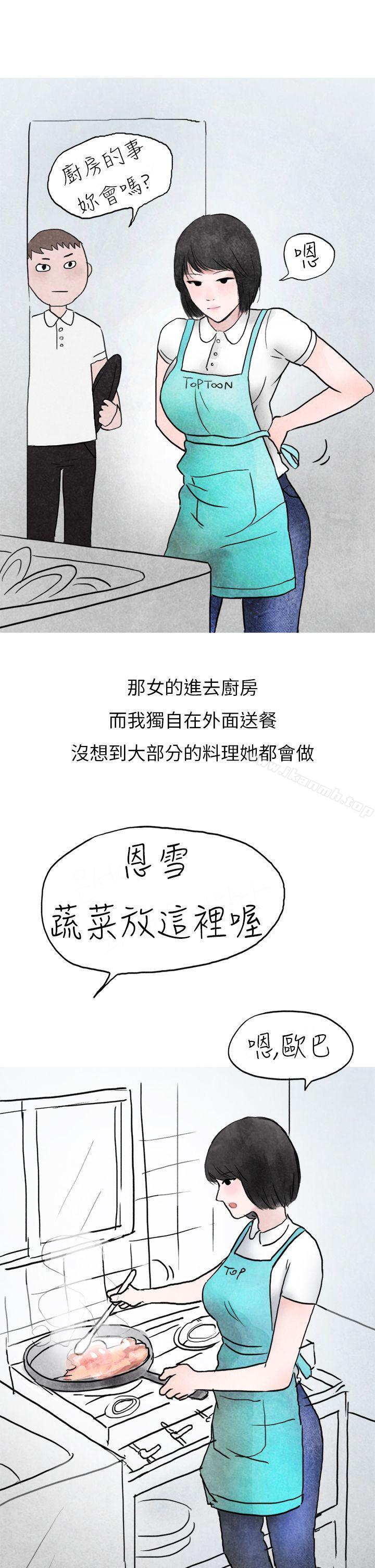 啤酒屋冷漠的女同事(上)-秘密Story第二季-丹枫,暴诗（第23张）