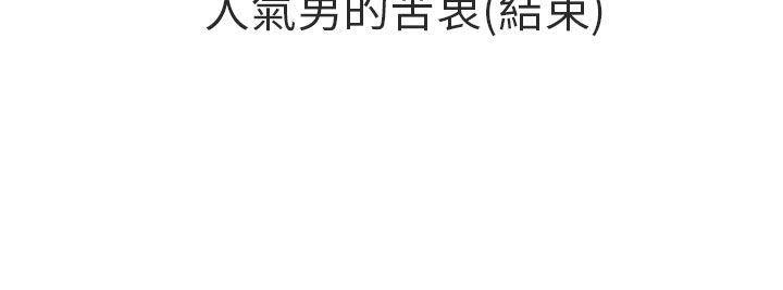 人气男的苦衷(下)-秘密Story第二季-丹枫,暴诗（第26张）