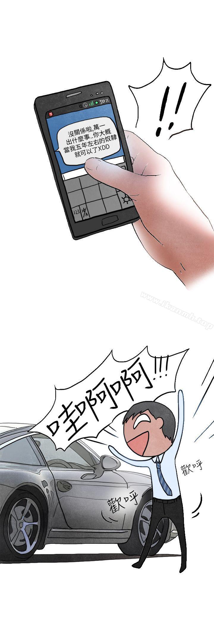 喜欢保时捷的拜金女(上)-秘密Story第二季-丹枫,暴诗（第24张）