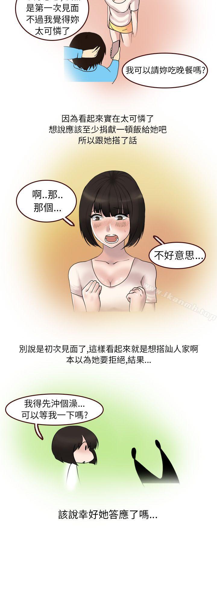与体大女生的恋爱(上)-秘密Story第二季-丹枫,暴诗（第4张）
