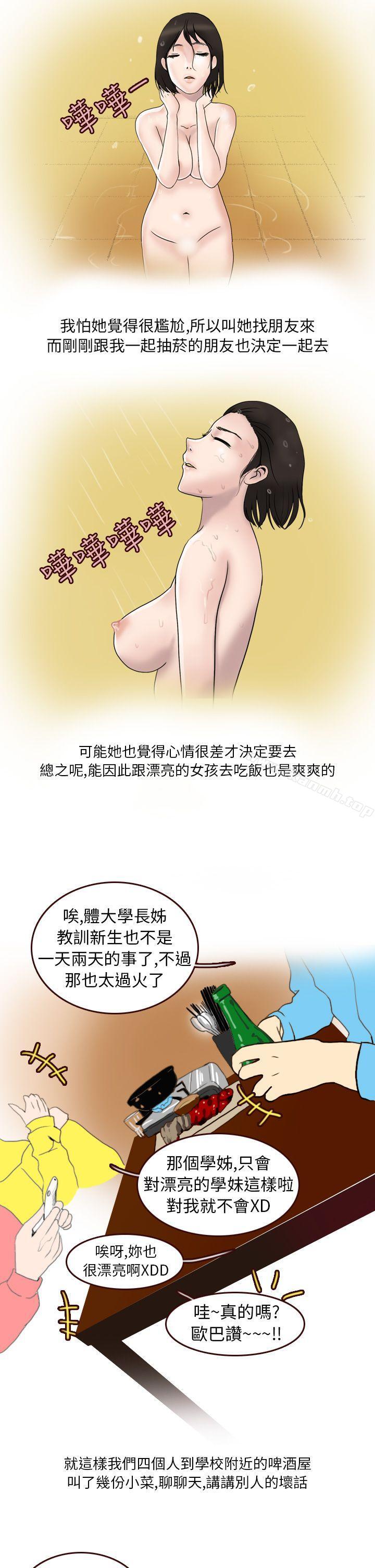 与体大女生的恋爱(上)-秘密Story第二季-丹枫,暴诗（第5张）