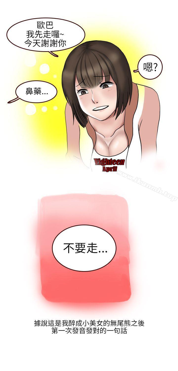 与体大女生的恋爱(上)-秘密Story第二季-丹枫,暴诗（第11张）