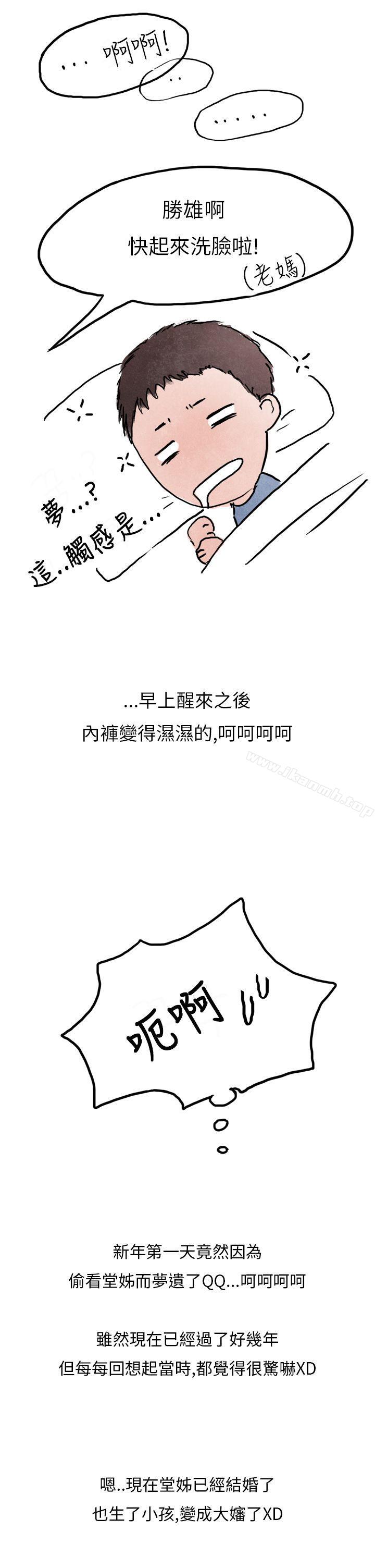 过年时与堂姊一起睡觉的秘密(全)-秘密Story第二季-丹枫,暴诗（第29张）