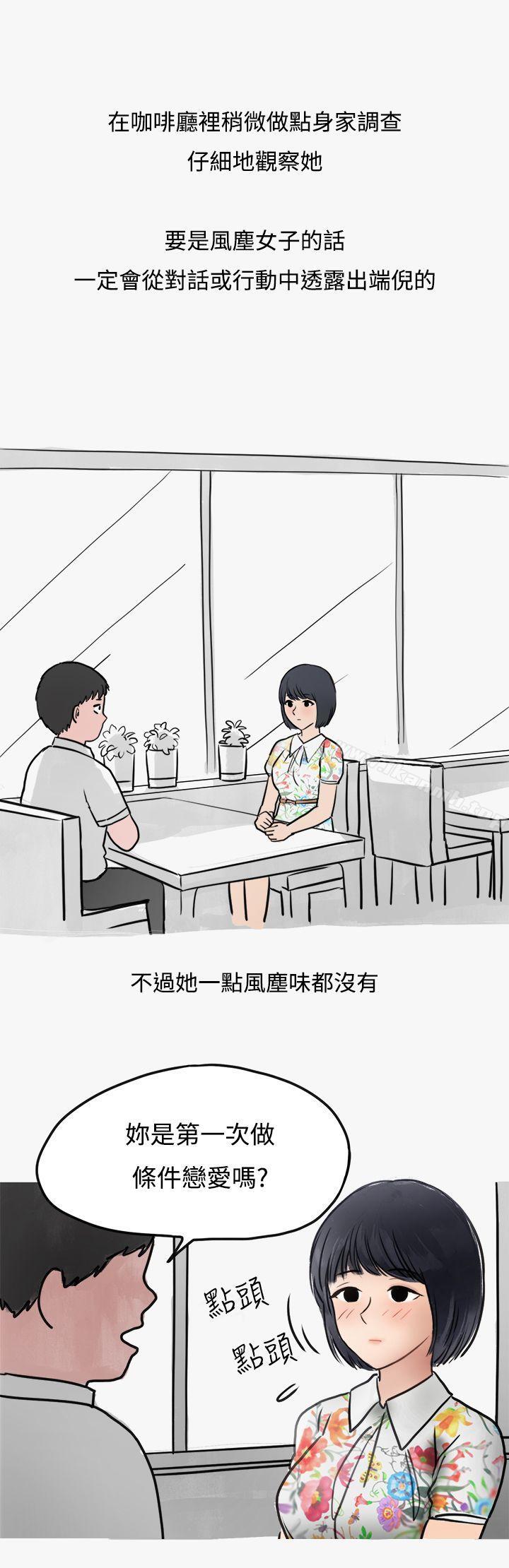 看条件交往的清纯女(上)-秘密Story第二季-丹枫,暴诗（第23张）