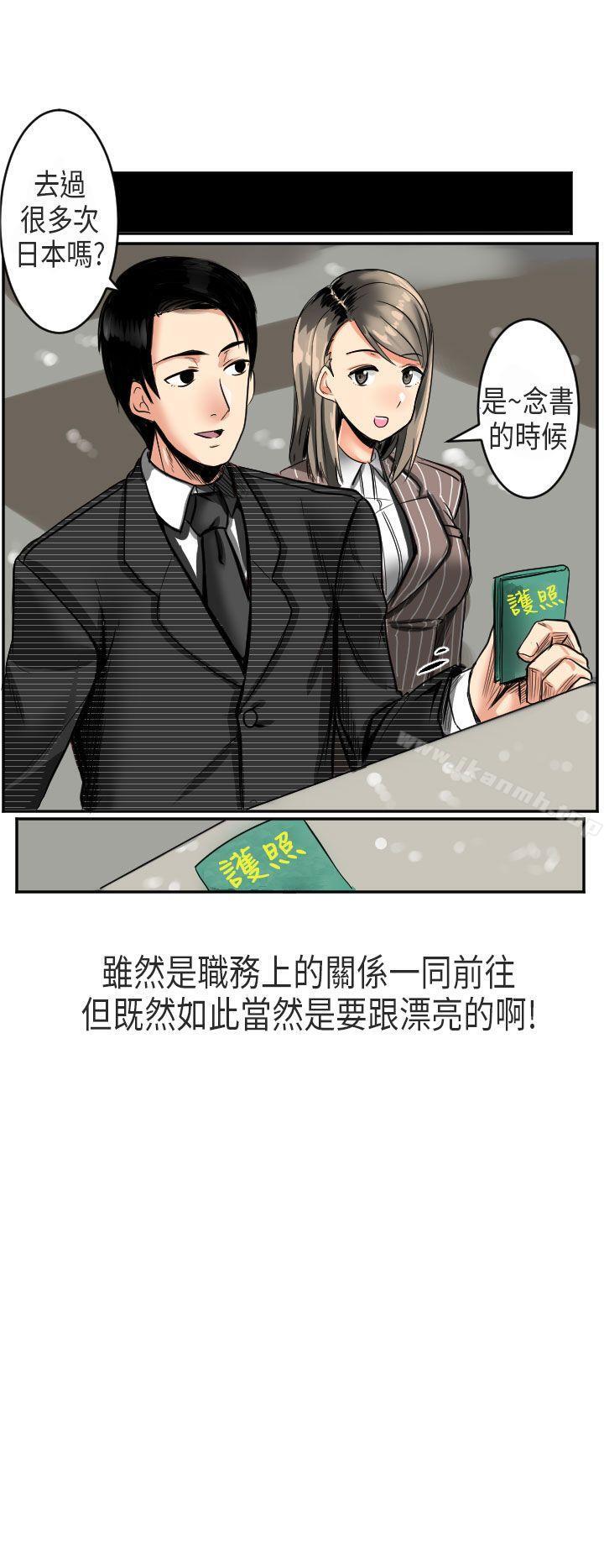 到日本出差时的秘密(上)-秘密Story第二季-丹枫,暴诗（第2张）