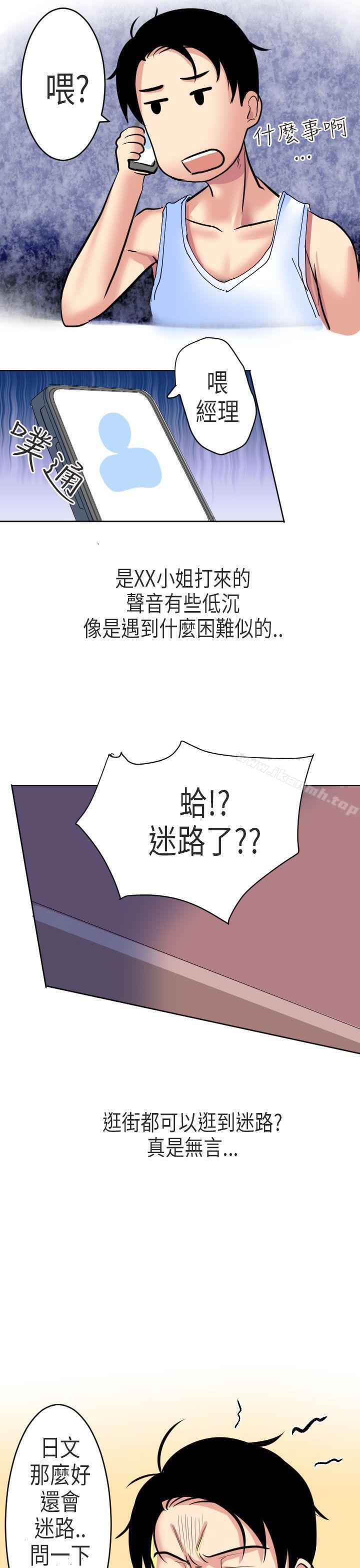 到日本出差时的秘密(下)-秘密Story第二季-丹枫,暴诗（第11张）