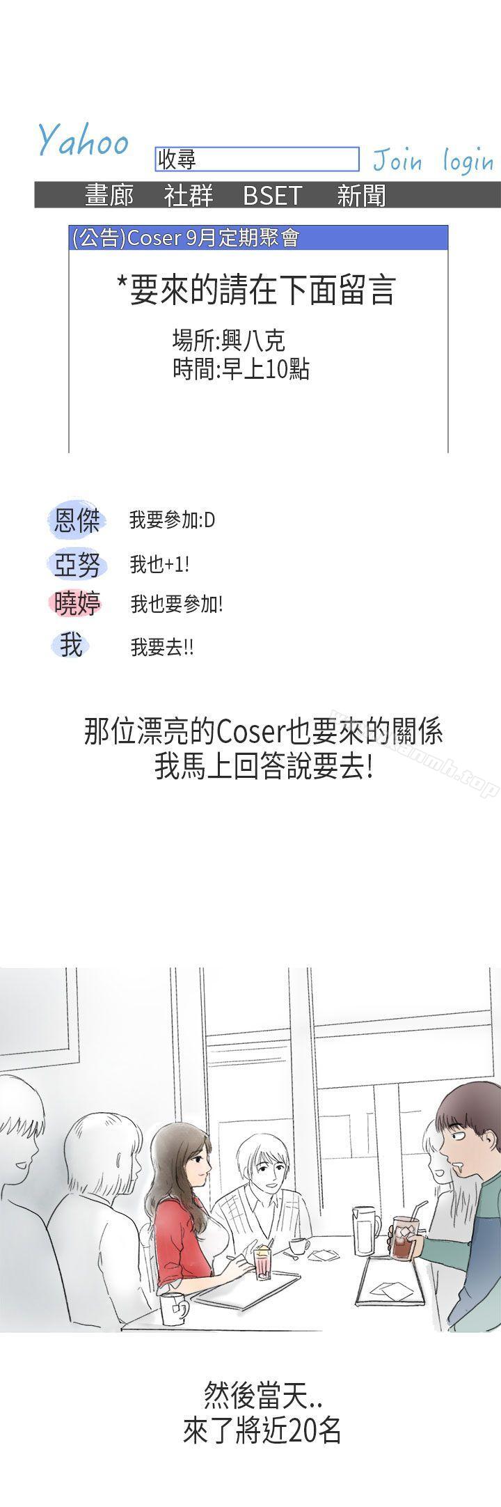 在Cosplay同好会中(上)-秘密Story第二季-丹枫,暴诗（第2张）