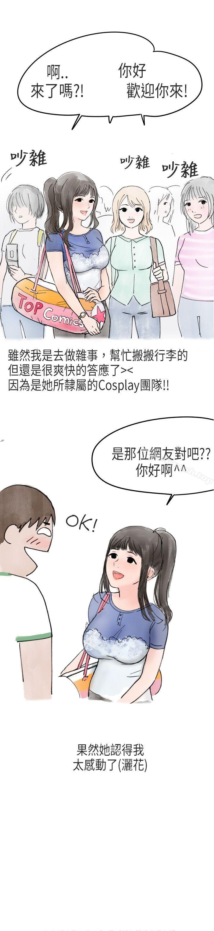 在Cosplay同好会中(上)-秘密Story第二季-丹枫,暴诗（第19张）