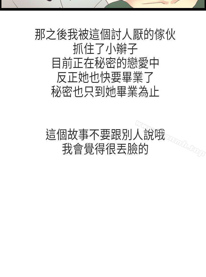 教师和留级生(下)-秘密Story第二季-丹枫,暴诗（第24张）