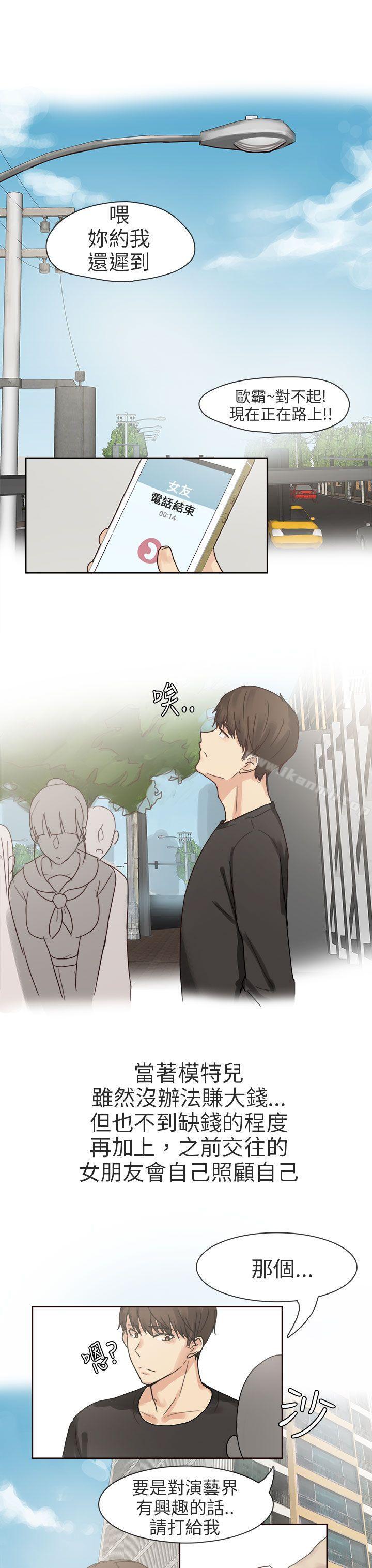 人气男的苦衷(上)-秘密Story第二季-丹枫,暴诗（第3张）