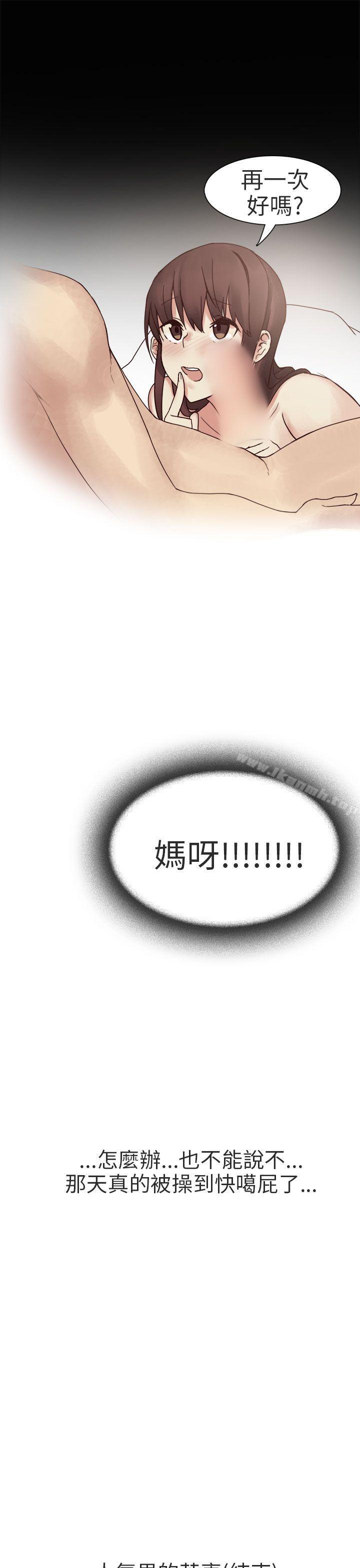 人气男的苦衷(下)-秘密Story第二季-丹枫,暴诗（第25张）