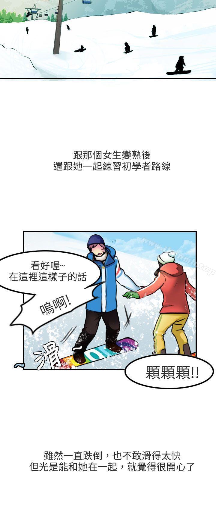 滑雪度假村(上)-秘密Story第二季-丹枫,暴诗（第10张）