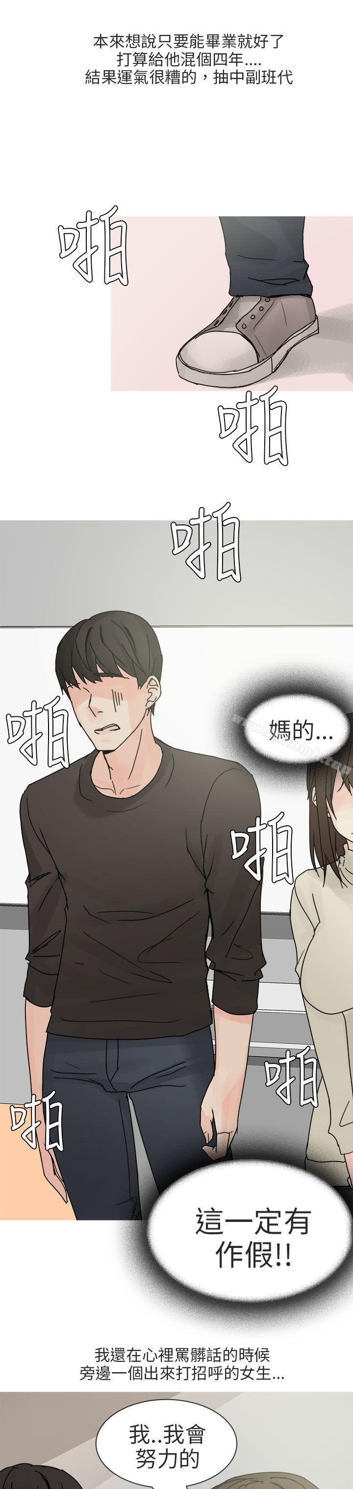 与总务发生的秘密故事(上)-秘密Story第二季-丹枫,暴诗（第3张）
