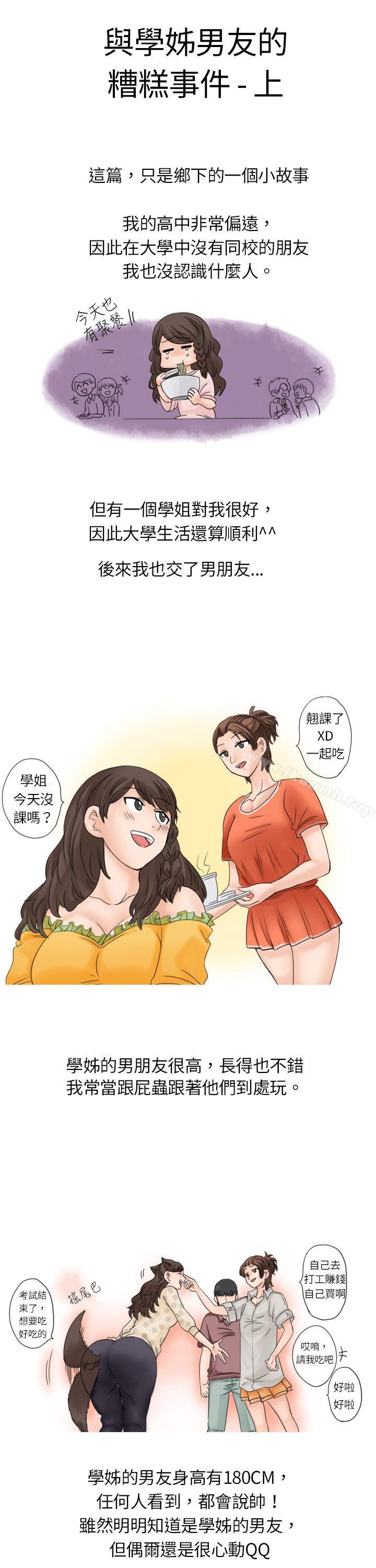 与学姊男友的糟糕事件(上)-秘密Story(完结)-Akchu,Rose（第1张）