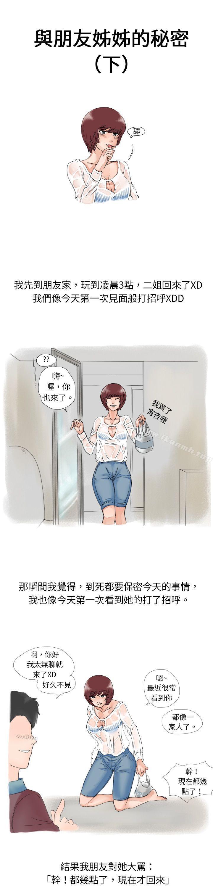 与朋友姊姊的秘密(下)-秘密Story(完结)-Akchu,Rose（第1张）