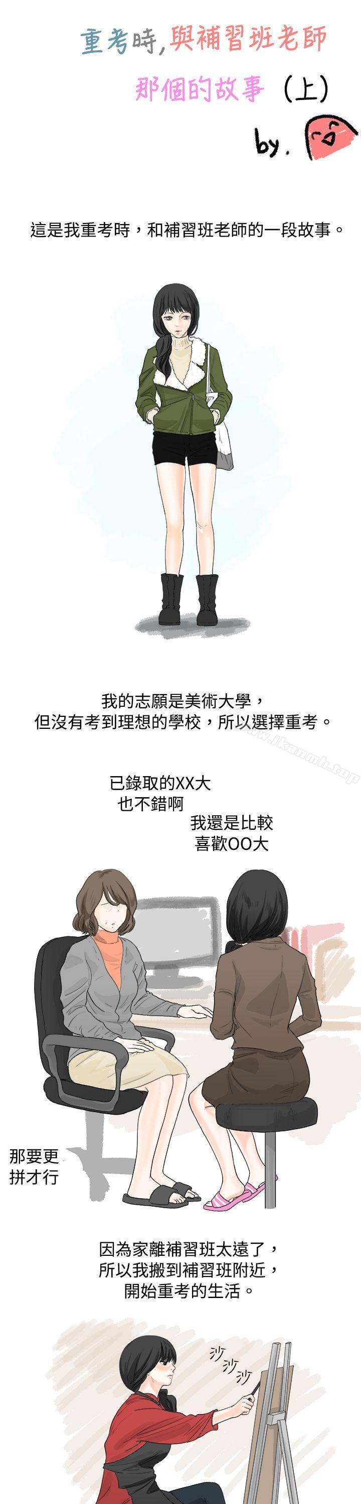 重考时，与补习班老师那个的故事（上）-秘密Story(完结)-Akchu,Rose（第1张）