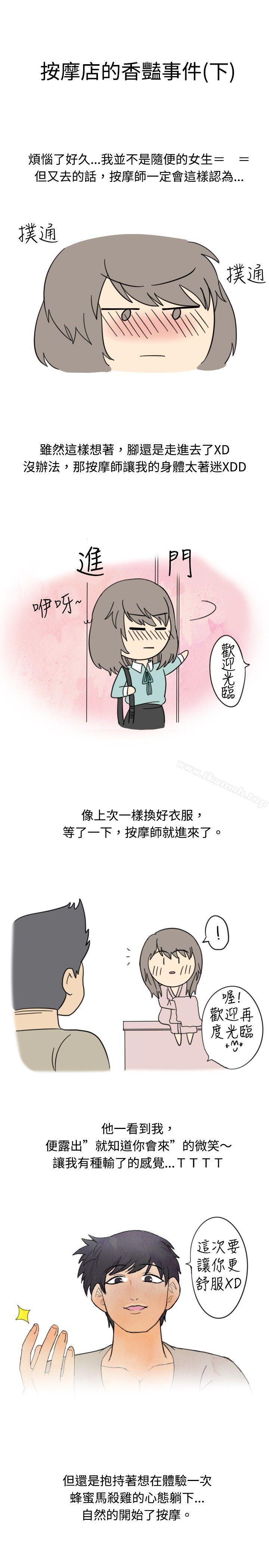 按摩店的香豔事件(下)-秘密Story(完结)-Akchu,Rose（第1张）