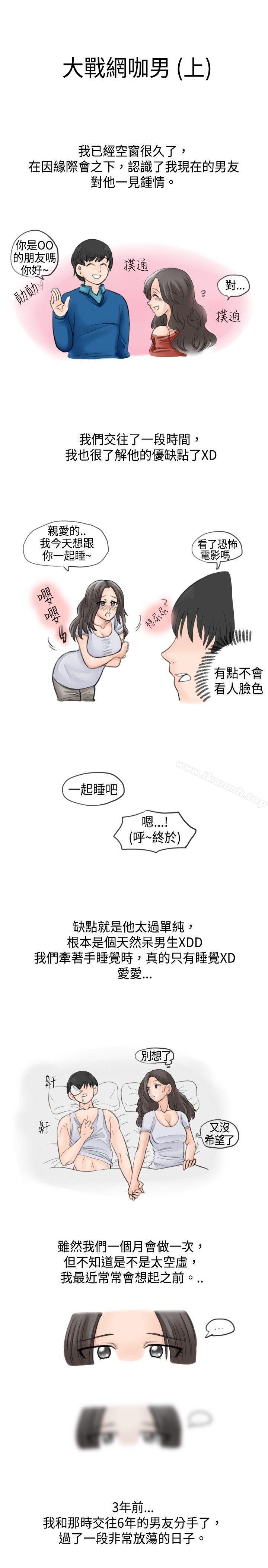 大战网咖男(上)-秘密Story(完结)-Akchu,Rose（第1张）