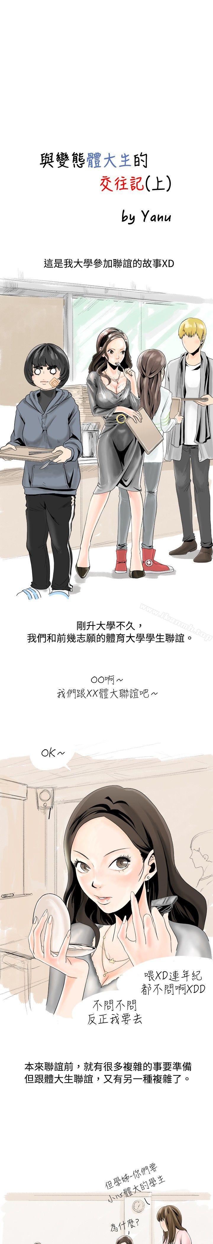 与变态体大生的交往记（上）-秘密Story(完结)-Akchu,Rose（第1张）