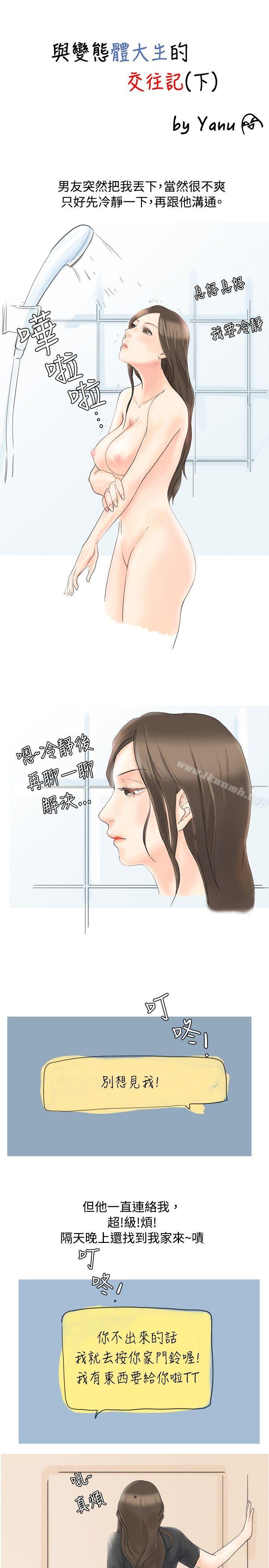 与变态体大生的交往记（下）-秘密Story(完结)-Akchu,Rose（第1张）