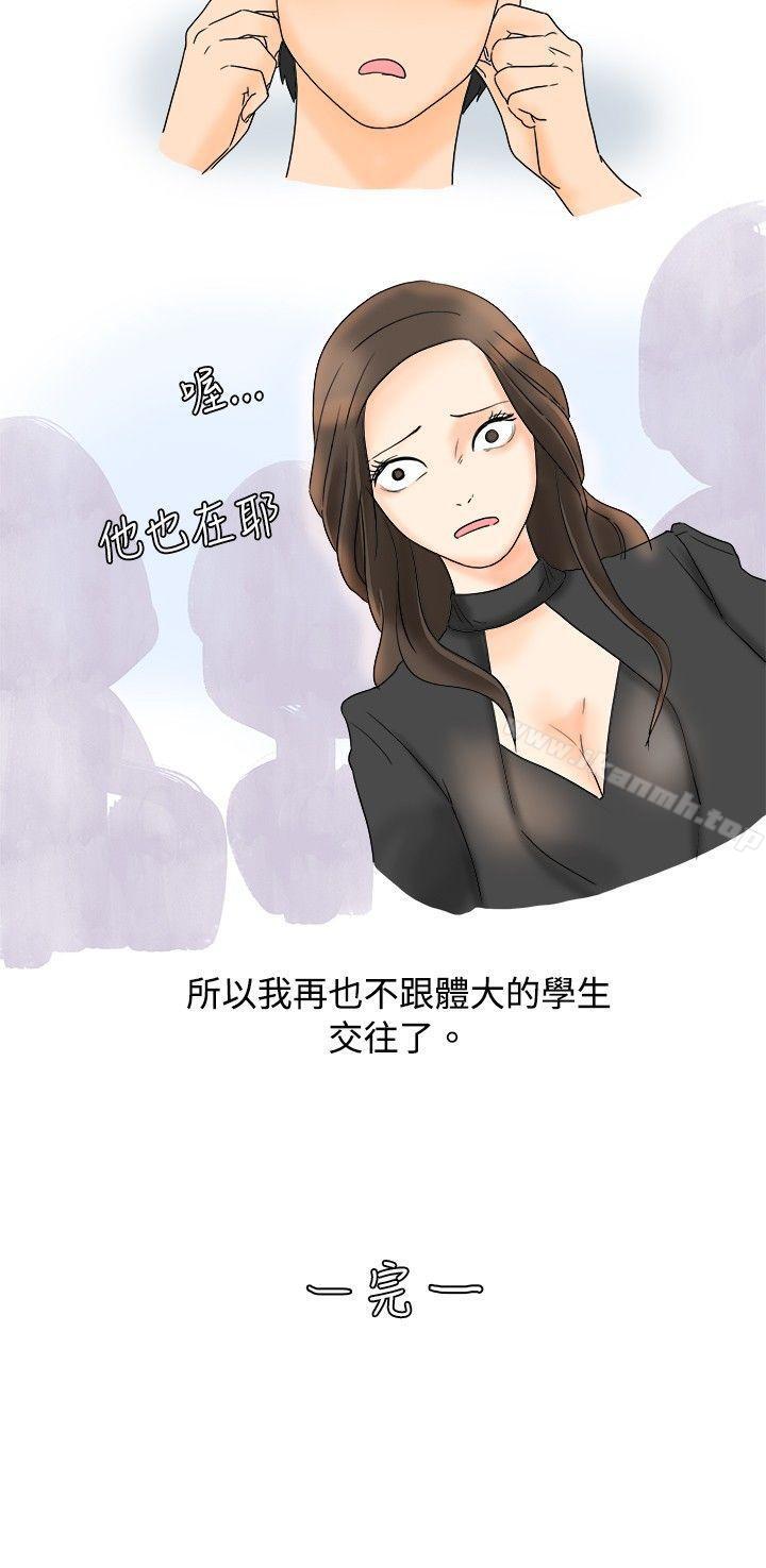 与变态体大生的交往记（下）-秘密Story(完结)-Akchu,Rose（第21张）